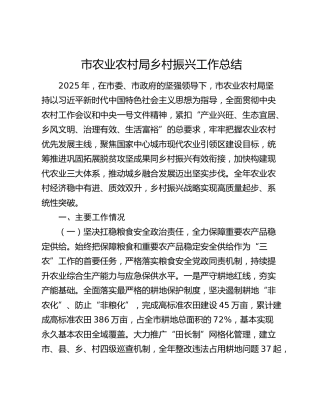 市农业农村局乡村振兴工作总结