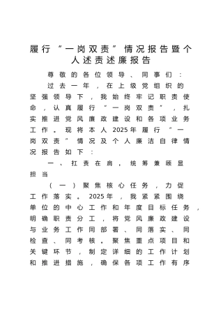2025年领导干部履行“一岗双责”情况报告暨个人述责述廉报告2800字