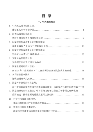 优选讲话系列第116期（37篇）2025年11月省部级主要领导干部公开发表的讲话文章