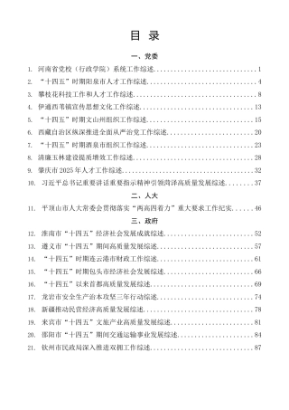 总结系列第79期（62篇）2025年11月下半月工作总结、工作汇报、经验材料汇编
