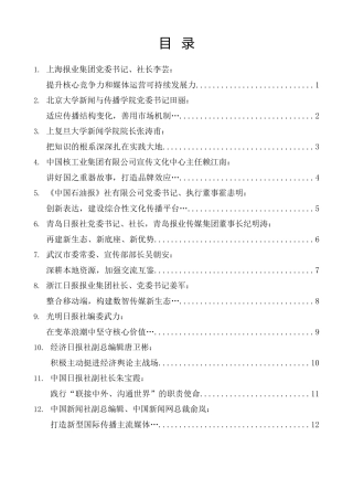 经验交流系列第1428期（15篇）二〇二五媒体融合发展论坛发言材料汇编