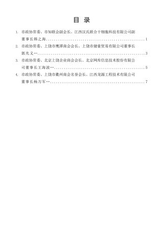 经验交流系列第1430期（4篇）上饶市政协常委述职报告材料汇编