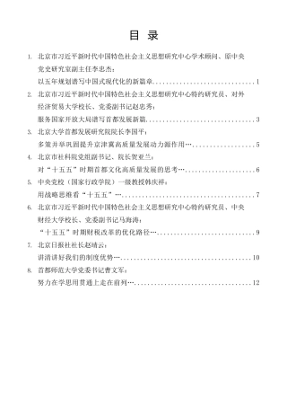 经验交流系列第1433期（8篇）首都理论界学习贯彻党的二十届四中全会精神座谈会发言材料汇编