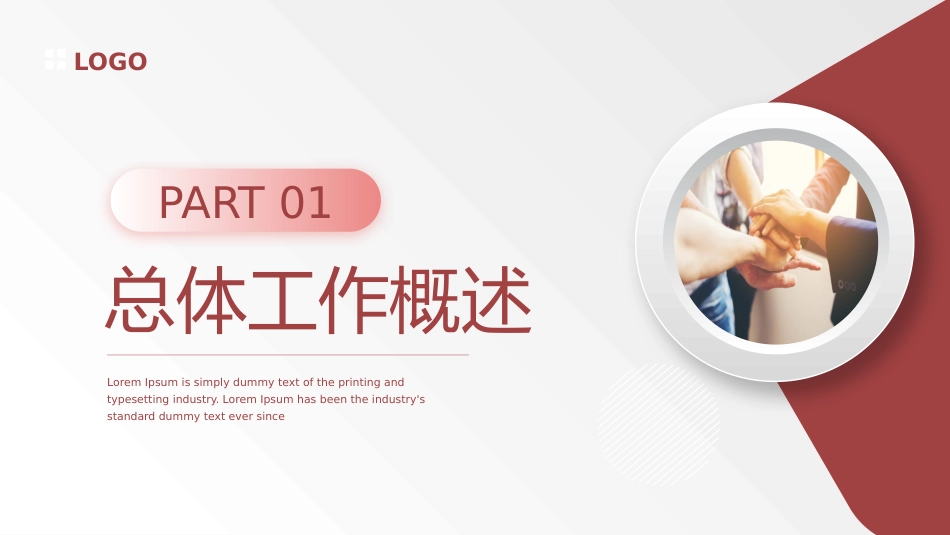 公司企业年度工作总结PPT简约风2026年工作计划_第3页