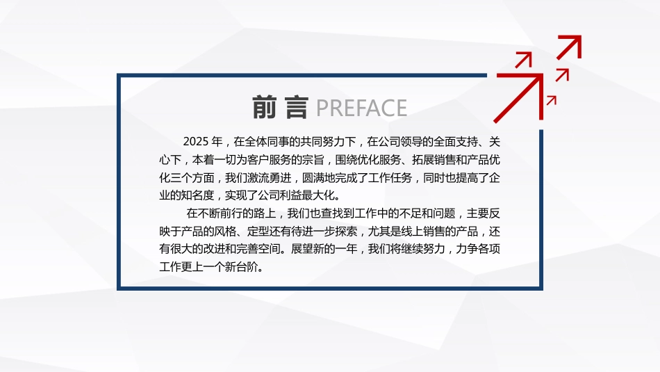 2026时尚红蓝撞色工作总结年终汇报新年计划PPT模板_第2页