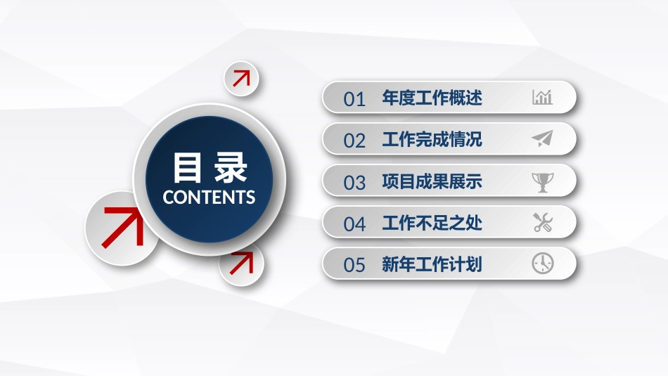 2026时尚红蓝撞色工作总结年终汇报新年计划PPT模板_第3页