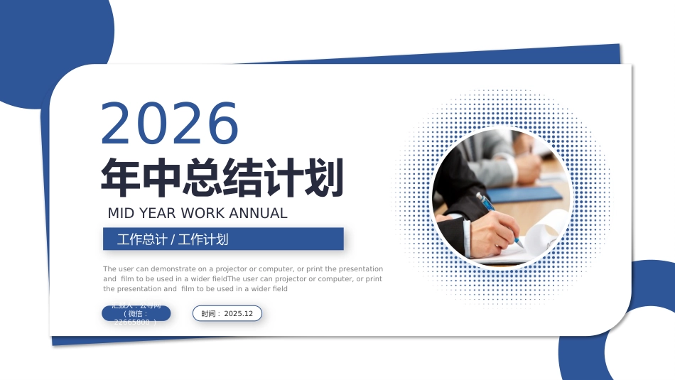 2026年中总结计划PPT上半年工作总结与下半年工作计划模板_第1页