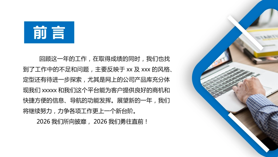 2026蓝黄双色商务通用工作总结汇报PPT模板_第2页