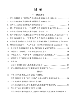 热点系列第826期（32篇）2025年党风廉政建设工作总结、述责述廉报告素材汇编