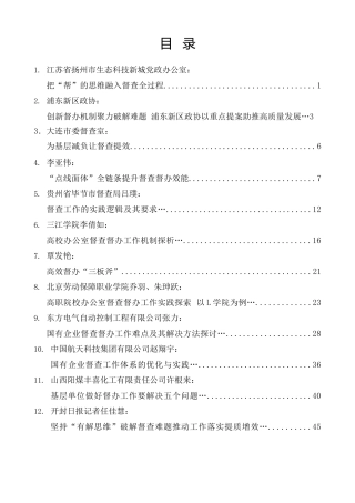 热点系列第828期（28篇）2025年督查督办工作总结素材汇编