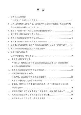 热点系列第829期（48篇）2025年法治政府建设工作总结、述法报告素材汇编（一）