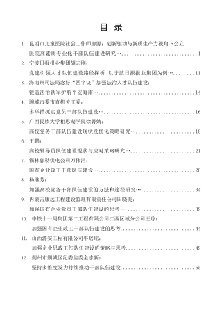 热点系列第830期（32篇）2025年干部队伍建设、党员干部队伍建设、年轻干部队伍建设工作总结素材汇编