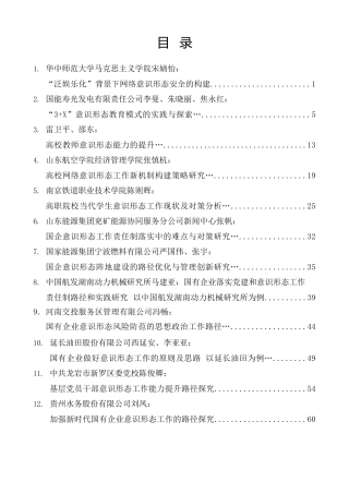 热点系列第832期（46篇）2025年下半年意识形态工作总结素材汇编