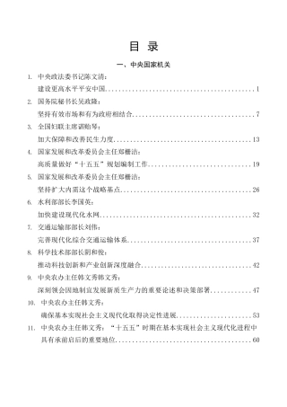 热点系列第833期（73篇）学习贯彻二十届四中全会精神素材汇编（四）