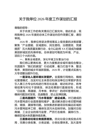 关于我单位2026年度工作谋划的汇报