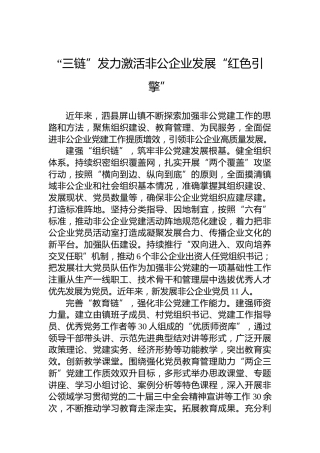 “三链”发力激活非公企业发展“红色引擎”