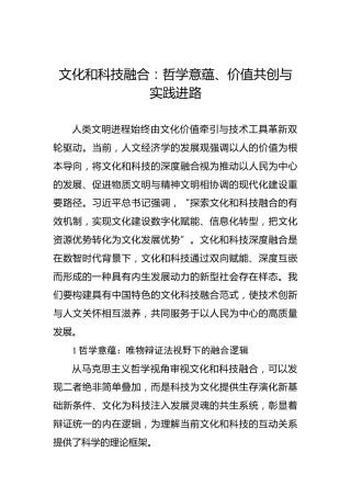 文化和科技融合：哲学意蕴、价值共创与实践进路