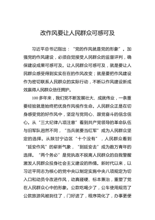 改作风要让人民群众可感可及