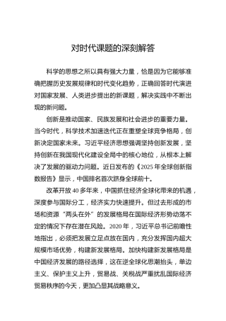 对时代课题的深刻解答