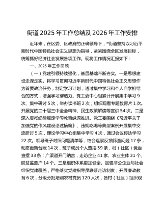 街道2025年工作总结及2026年工作安排