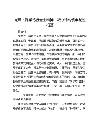 党课：深学笃行四中全会精神，凝心铸魂筑牢党性根基