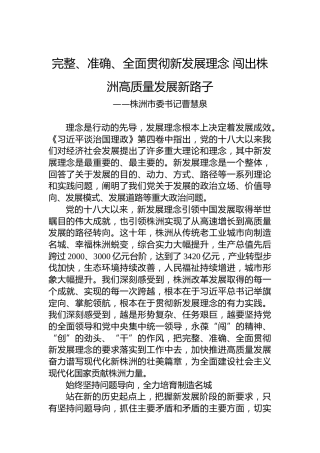 株洲市委书记曹慧泉：读懂用好《习近平谈治国理政》第四卷（20220915）