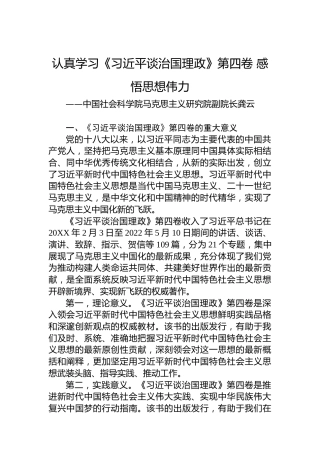 中国社会科学院马克思主义研究院副院长龚云：学习《习近平谈治国理政》第四卷（20220928）