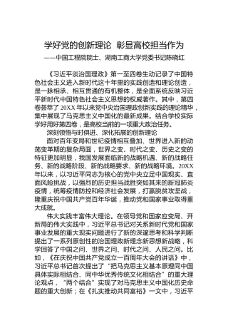 中国工程院院士、湖南工商大学党委书记陈晓红：读懂用好《习近平谈治国理政》第四卷（20220909）