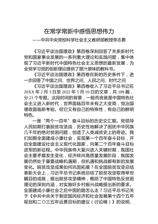 中共中央党校科学社会主义教研部教授李志勇：学习《习近平谈治国理政》第四卷（20220902）