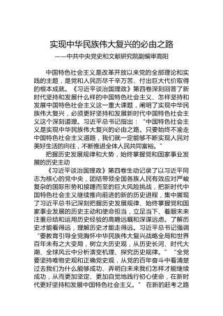 中共中央党史和文献研究院副编审高阳：学习《习近平谈治国理政》第四卷心得体会（20220923）