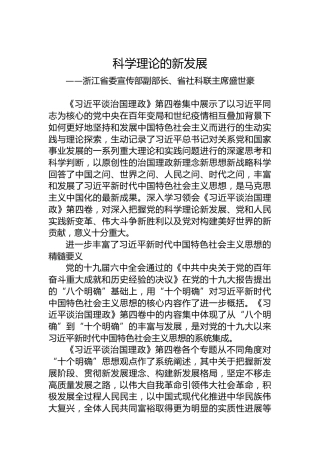 —浙江省委宣传部副部长、省社科联主席盛世豪：学习《习近平谈治国理政》第四卷心得体会（20220919）