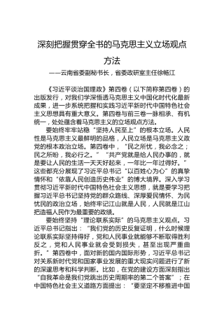 云南省委副秘书长，省委政研室主任徐畅江：学习《习近平谈治国理政》第四卷心得体会（20221008）