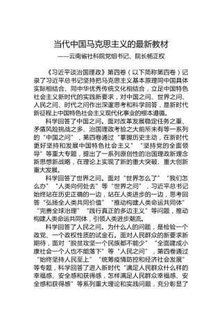 云南省社科院党组书记、院长杨正权：学习《习近平谈治国理政》第四卷心得体会（20221008）