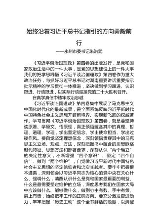 永州市委书记朱洪武：读懂用好《习近平谈治国理政》第四卷20220922）