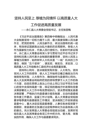 永仁县人大常委会党组书记、主任张丽梅：学习《习近平谈治国理政》第四卷的心得体会（20220926）