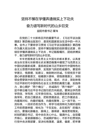 益阳市委书记瞿海：读懂用好《习近平谈治国理政》第四卷