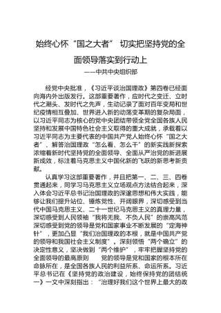 学习《习近平谈治国理政》第四卷心得体会（20221009）