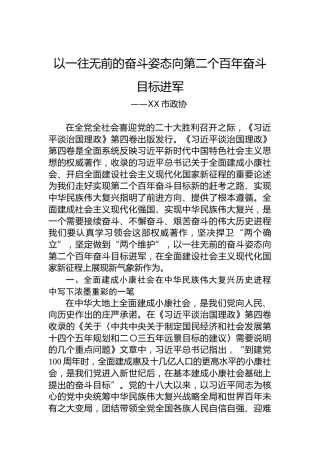 学习《习近平谈治国理政》第四卷心得体会（20221009）(2)
