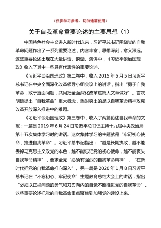 学习《习近平谈治国理政》（第四卷）心得体会范文（4篇，研讨发言材料）