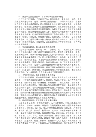 县委理论学习中心组读书班发言——学习《习近平谈治国理政》第四卷的心得体会（组织部长）