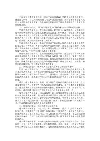 县委理论学习中心组读书班发言——学习《习近平谈治国理政》第四卷的心得体会（政法委）