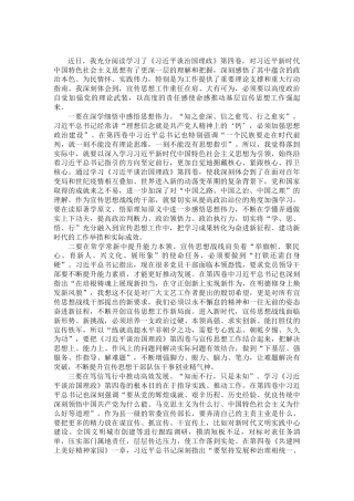 县委理论学习中心组读书班发言——学习《习近平谈治国理政》第四卷的心得体会（宣传部长）