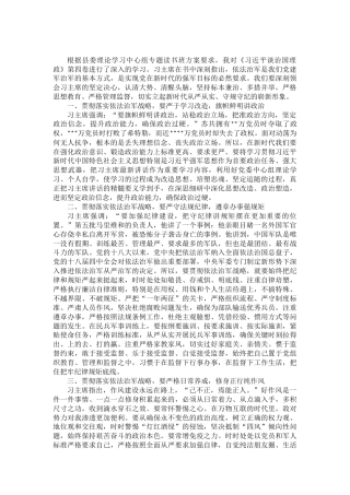 县委理论学习中心组读书班发言——学习《习近平谈治国理政》第四卷的心得体会（人武部）