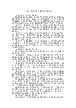 县委理论学习中心组读书班发言——学习《习近平谈治国理政》第四卷的心得体会（副县长分管组织人事）