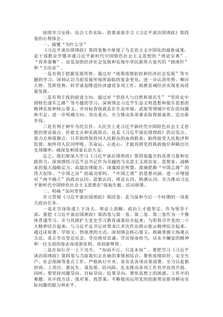 县委理论学习中心组读书班发言——学习《习近平谈治国理政》第四卷的心得体会（副县长分管安全生产）