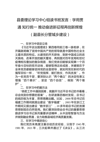 县委理论学习中心组读书班发言：学习《习近平谈治国理政》第四卷的心得体会（副县长分管城乡建设）
