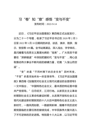 习“卷”知“意”感悟“变与不变”