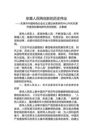 天津市中国特色社会主义理论体系研究中心中共天津市委党校基地研究员倪明胜、王素娟：学习《习近平谈治国理政》第四卷心得体会（20221010）