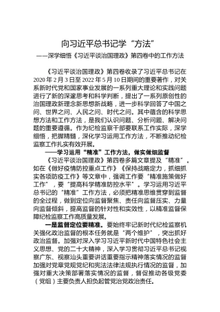 深入学习《习近平谈治国理政》第四卷心得感悟（2篇）