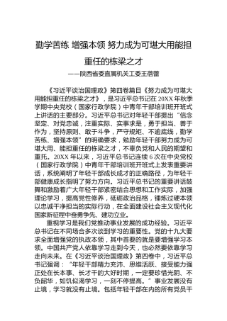 陕西省委直属机关工委王蓓蕾：学习《习近平谈治国理政》第四卷心得体会（20221010）